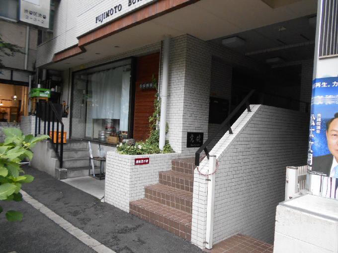 藤本ビル
