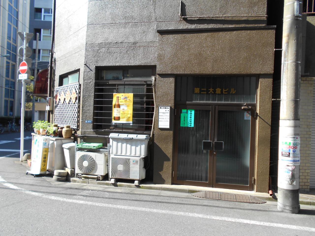 第二大倉ビル