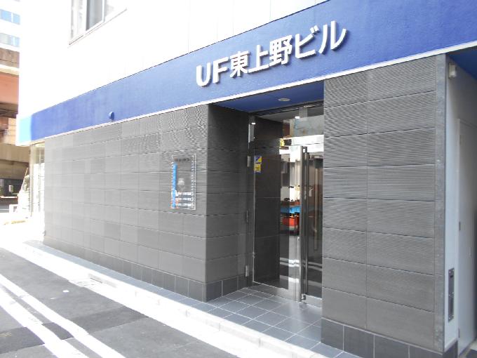 UF東上野ビル