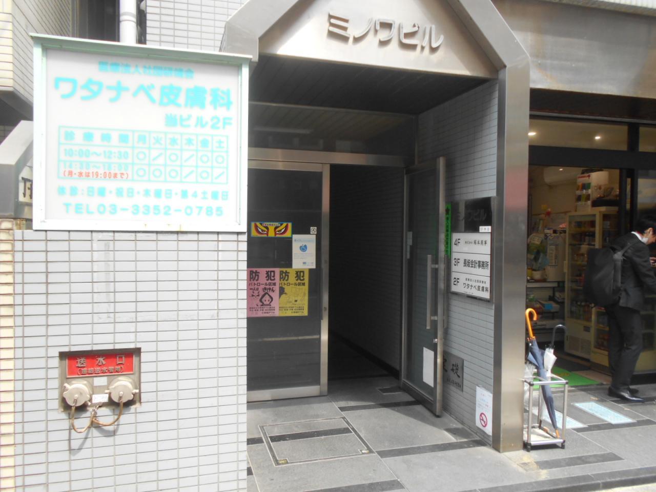 ミノワビル