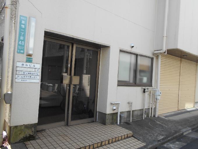 白石ビル