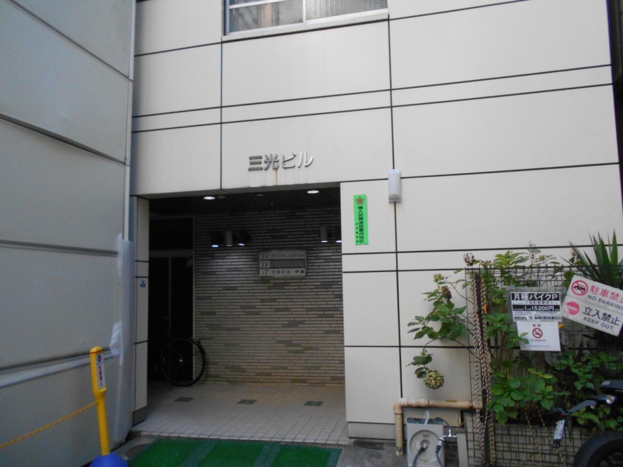三光ビル