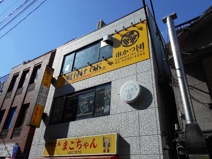 新橋太陽ビル