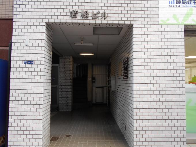 若松ビル