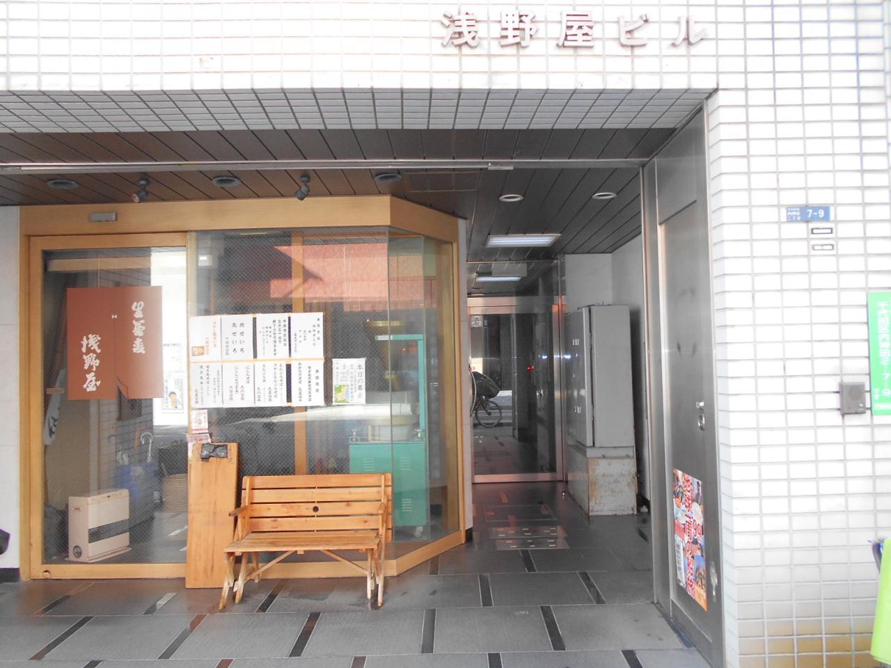 浅野屋ビル