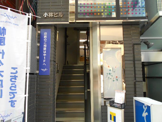 小林ビル