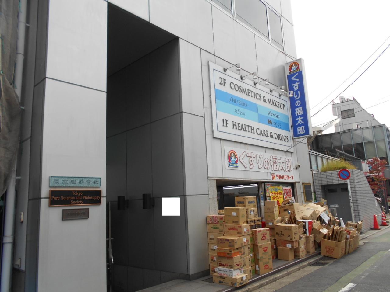 本郷東急ビル