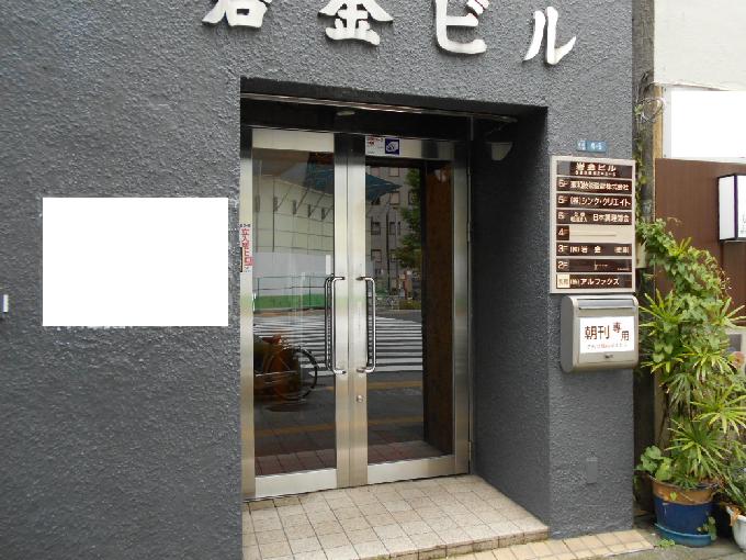 岩金ビル