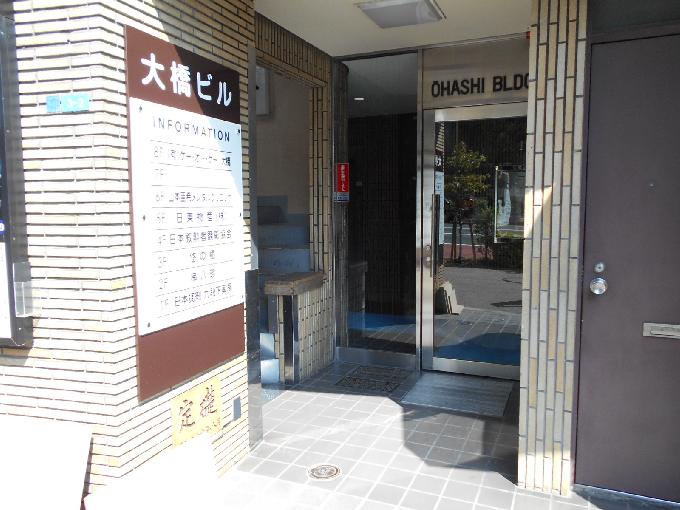 大橋ビル