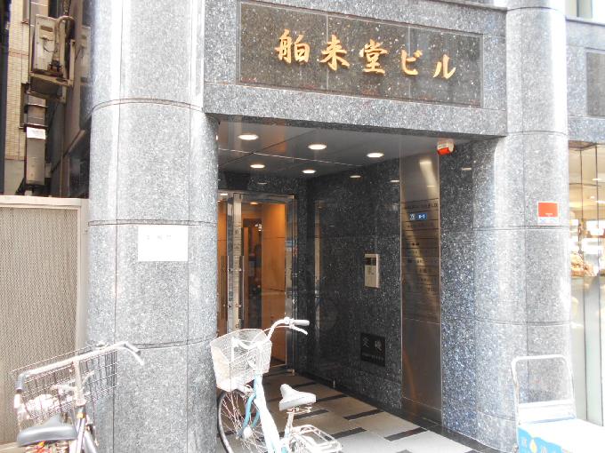 船来堂ビル