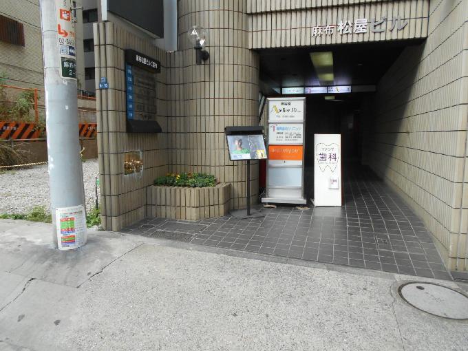 麻布松屋ビル