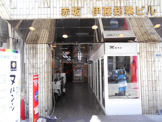 赤坂伊藤総業