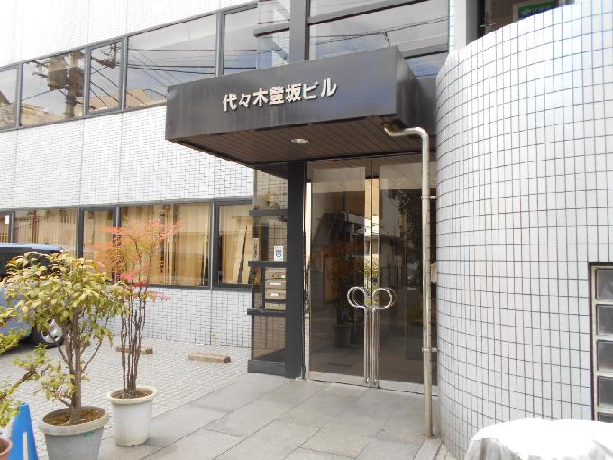代々木登坂ビル