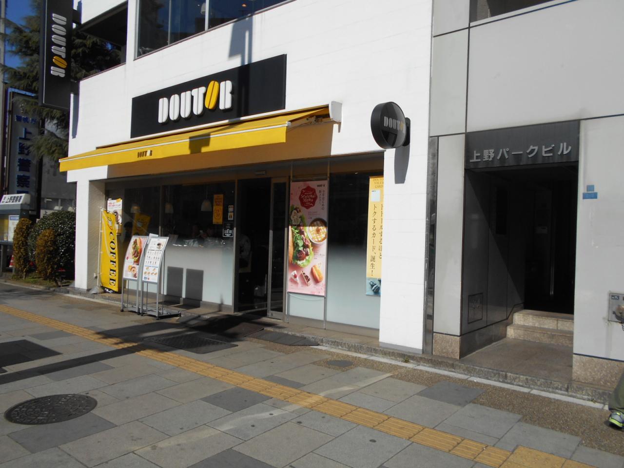 上野パークビル