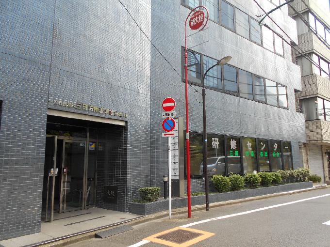 三田労働基準協会ビル