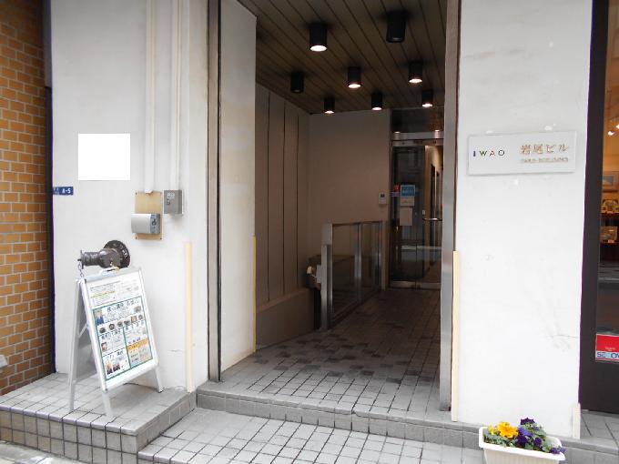 岩尾ビル