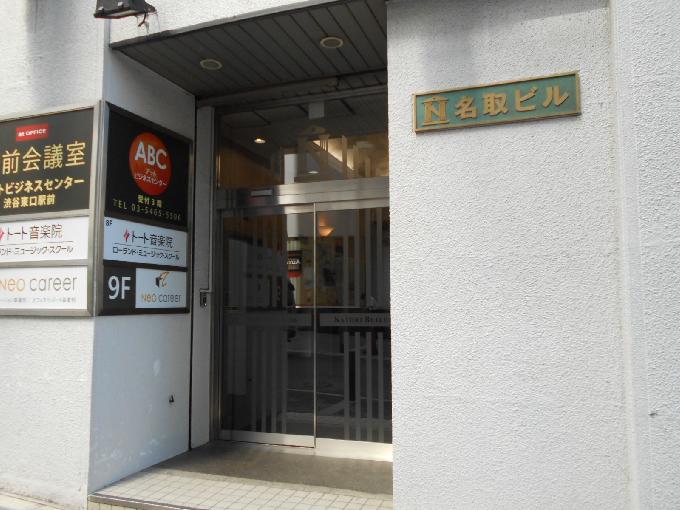 名取ビル