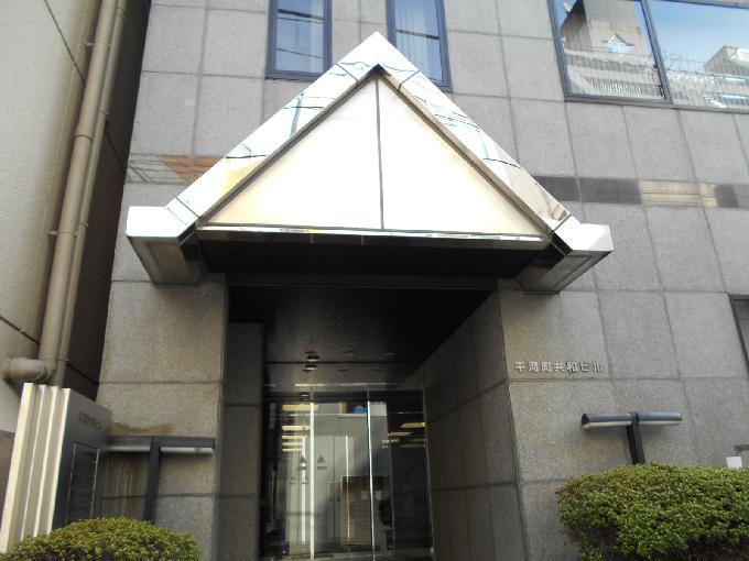 平河町共和ビル