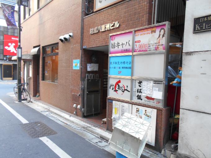 財成八重洲ビル