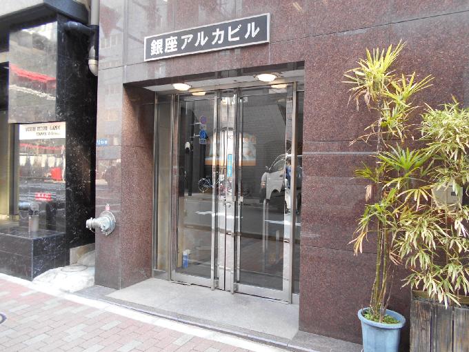 銀座アルカビル