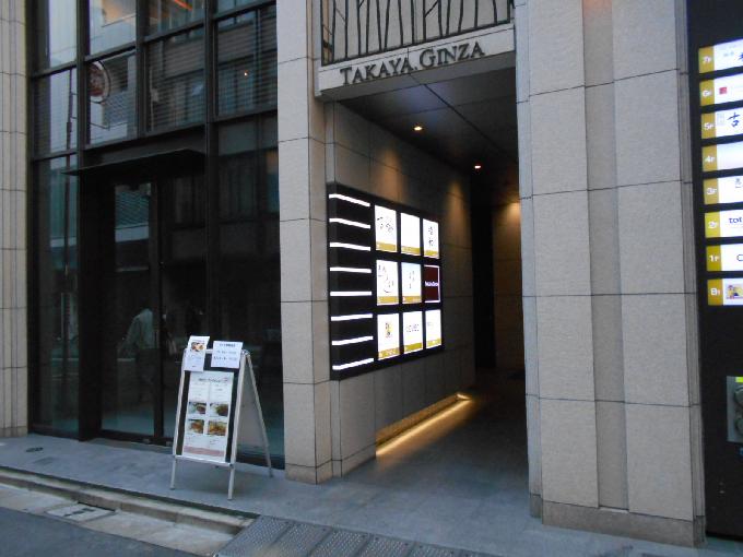 高谷銀座ビル