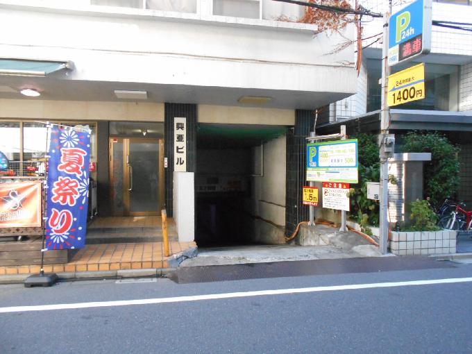 興亜ビル
