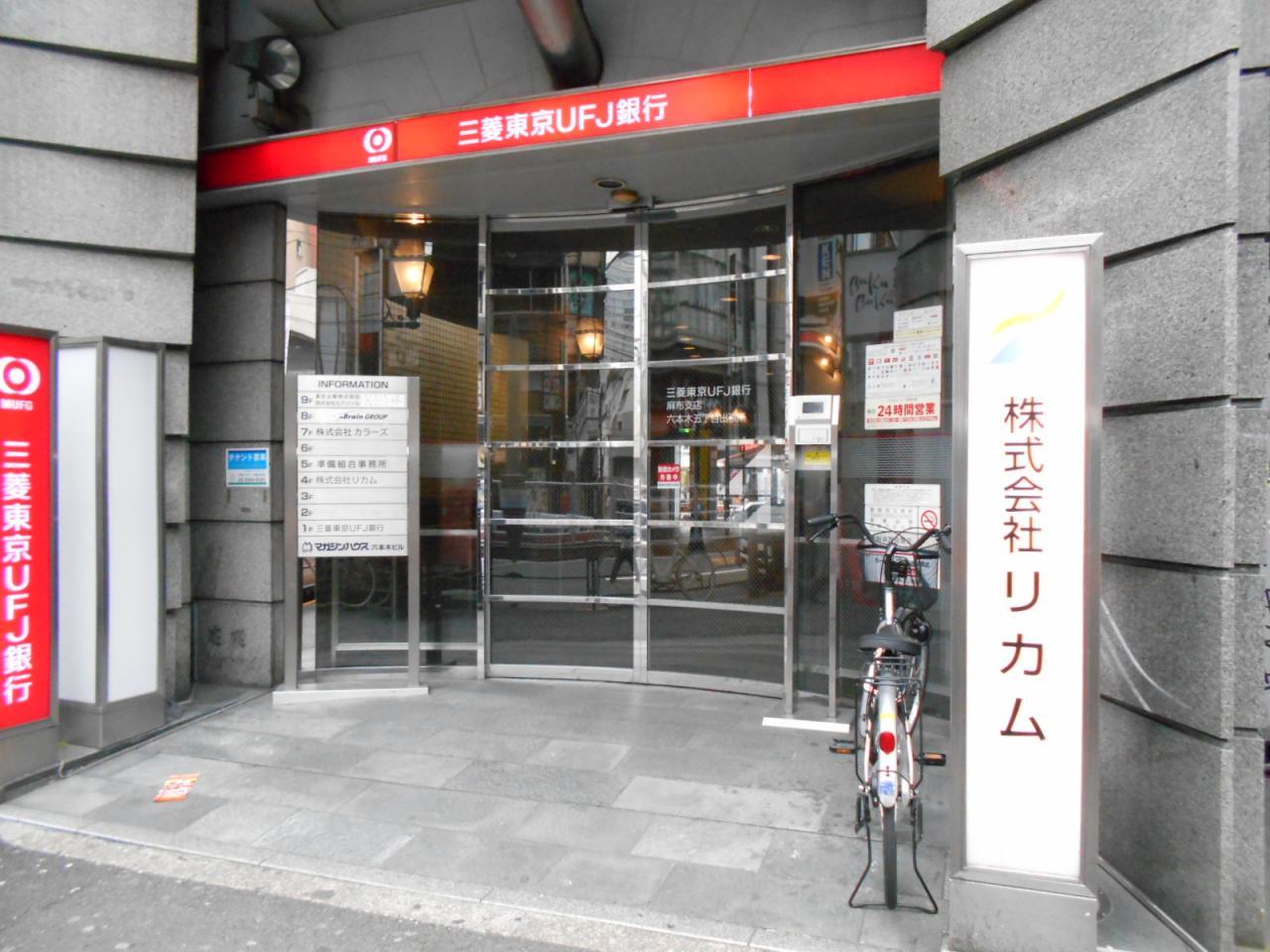マガジンハウス六本木ビル