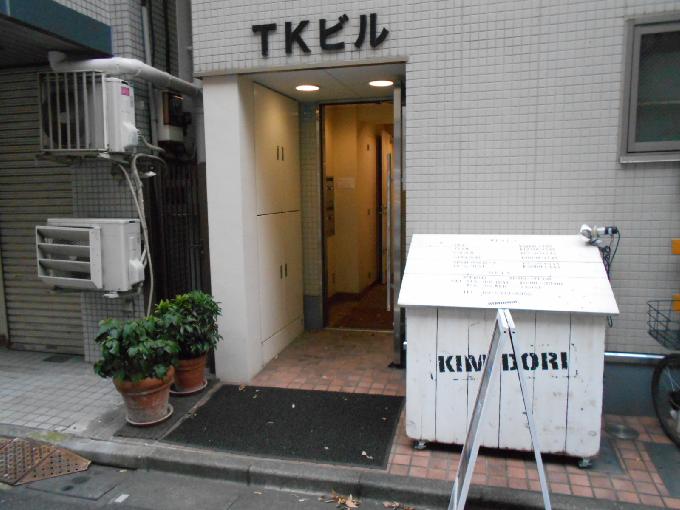 TKビル