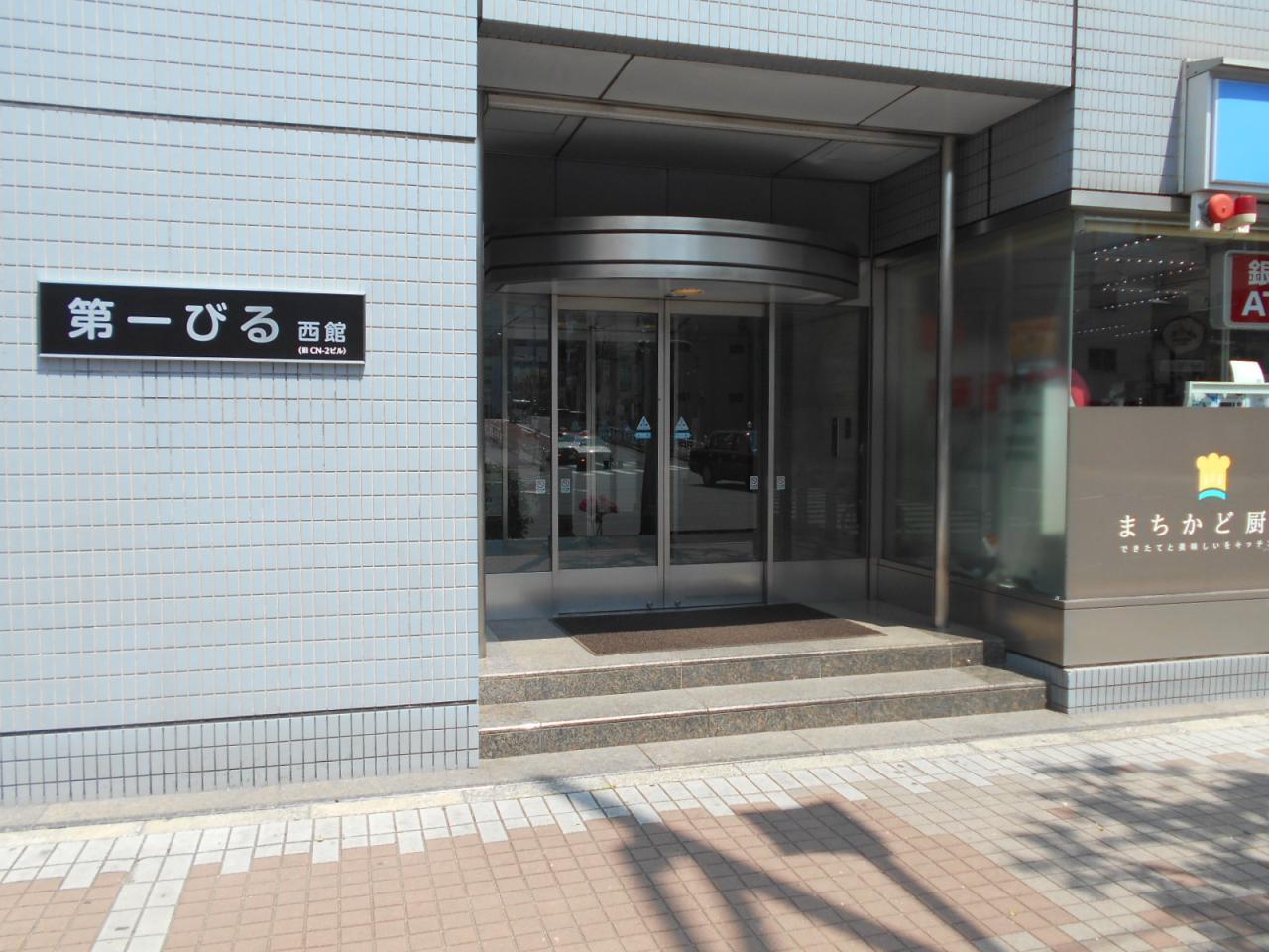 第一びる西館