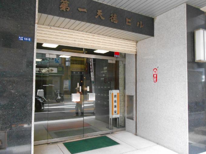 第一天徳ビル
