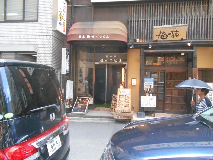 日本橋せっつビル