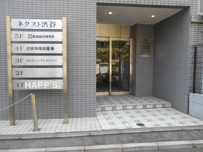 ネクスト渋谷