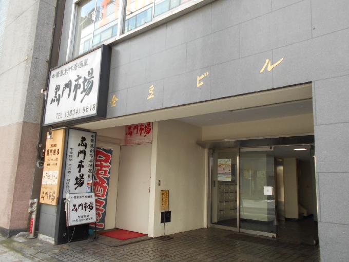 全豆ビル