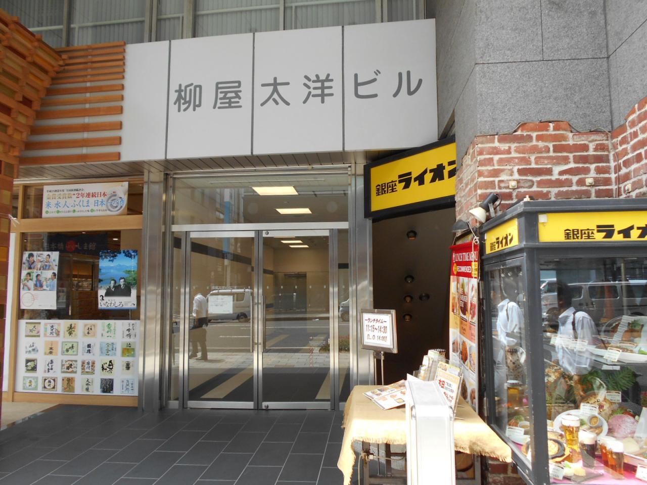 柳屋太洋ビル