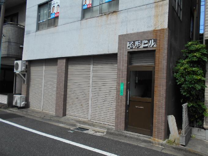 第二尾形ビル