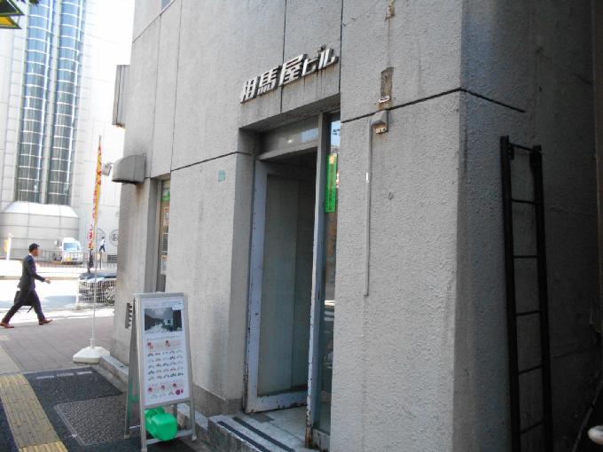 相馬屋