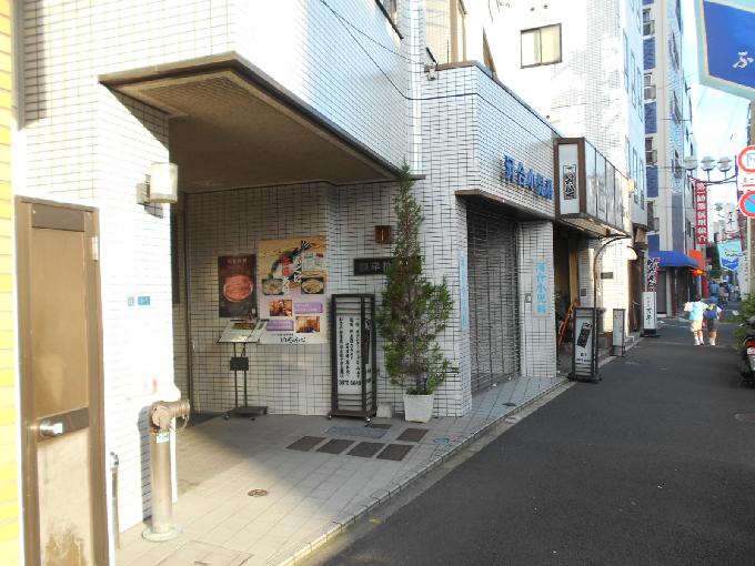 新根岸拾番館