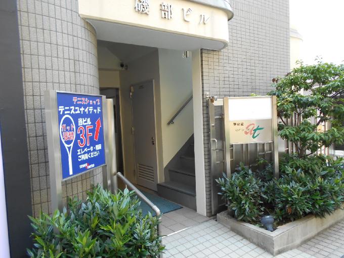 磯部ビル