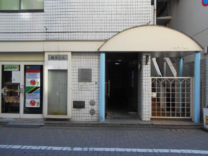 橋本ビル