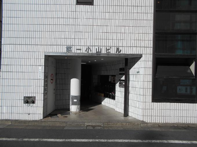 第一小山ビル