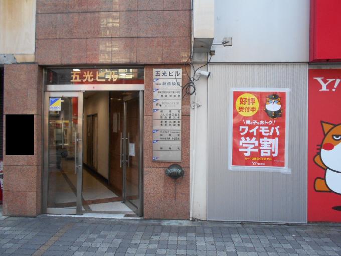 五光ビル