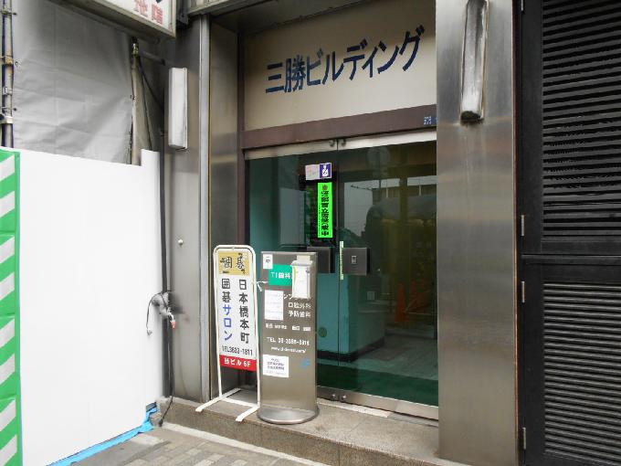 三勝ビル