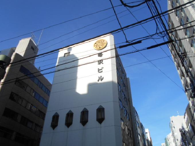 峰沢ビル