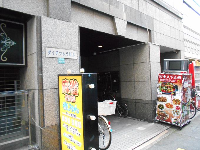 ダイチツムラビル