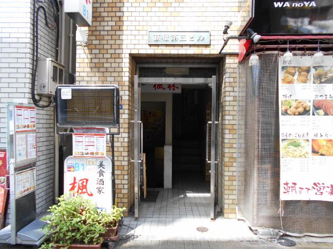 高橋第三ビル