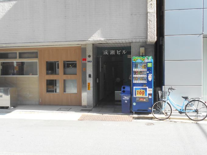 成瀬ビル