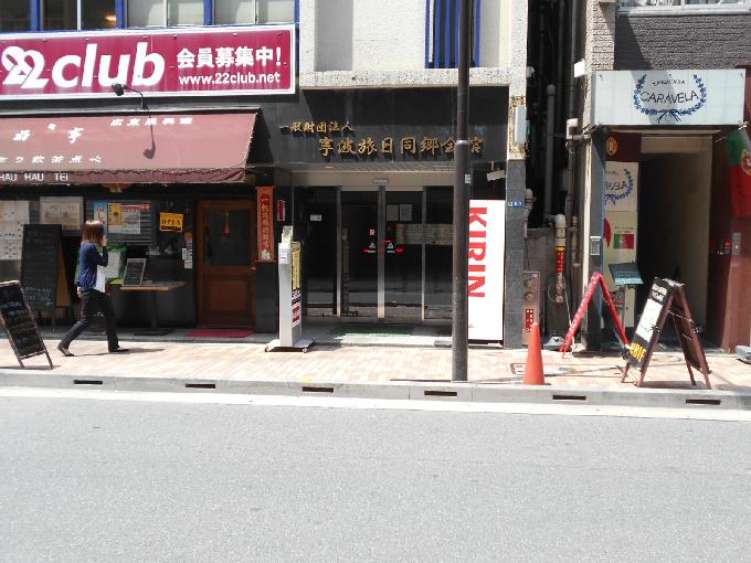 同郷会館ビル