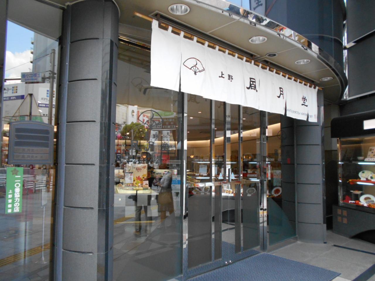 上野風月堂本社ビル