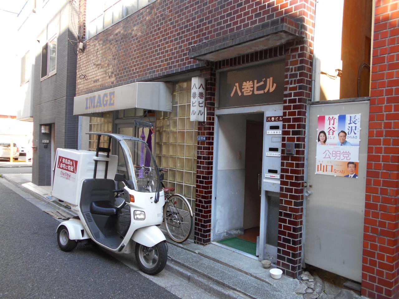 八巻ビル