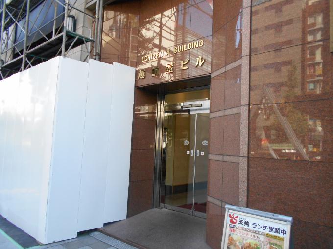越前屋ビル